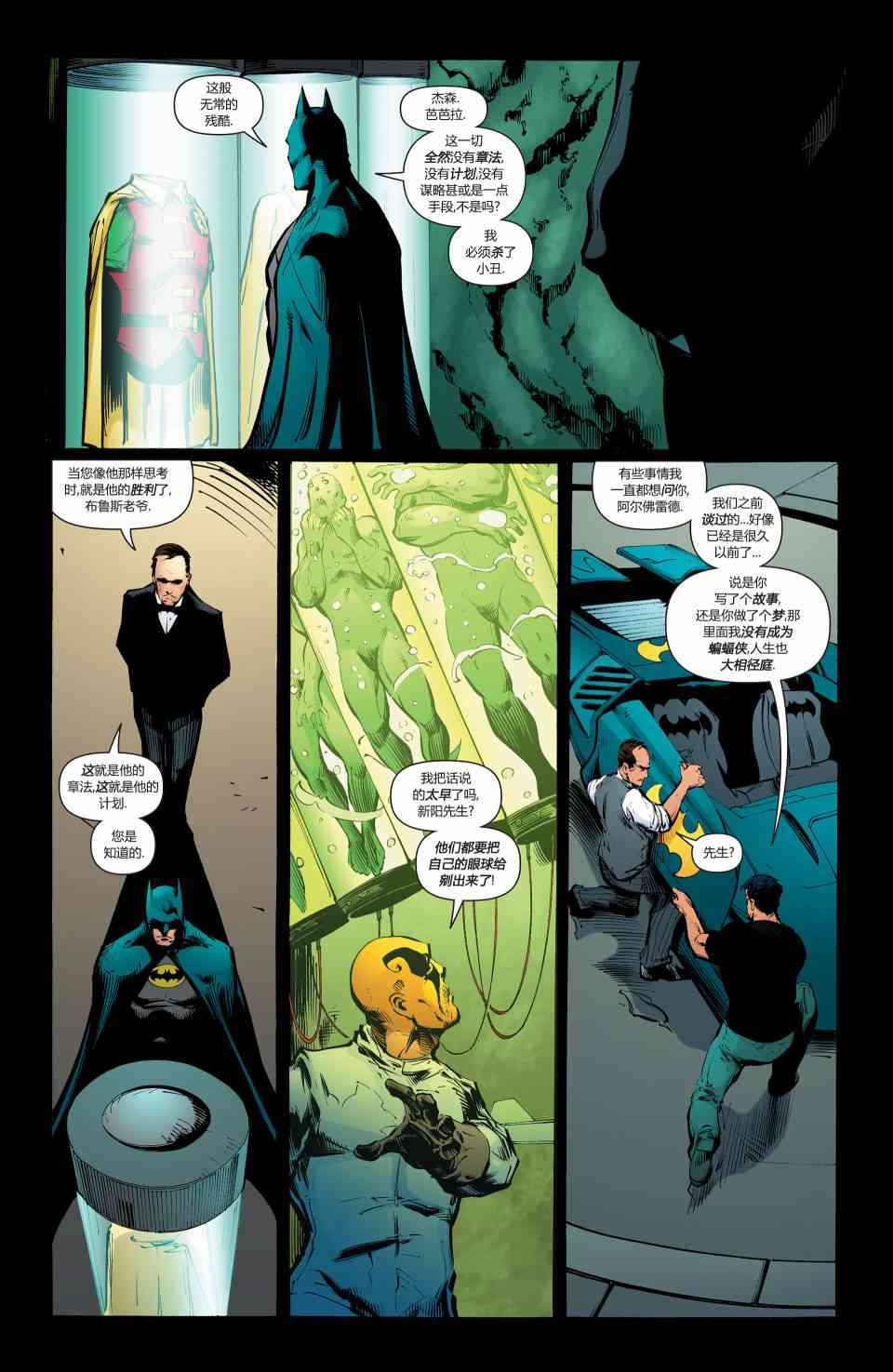 【蝙蝠侠】漫画-（第683卷）章节漫画下拉式图片-15.jpg