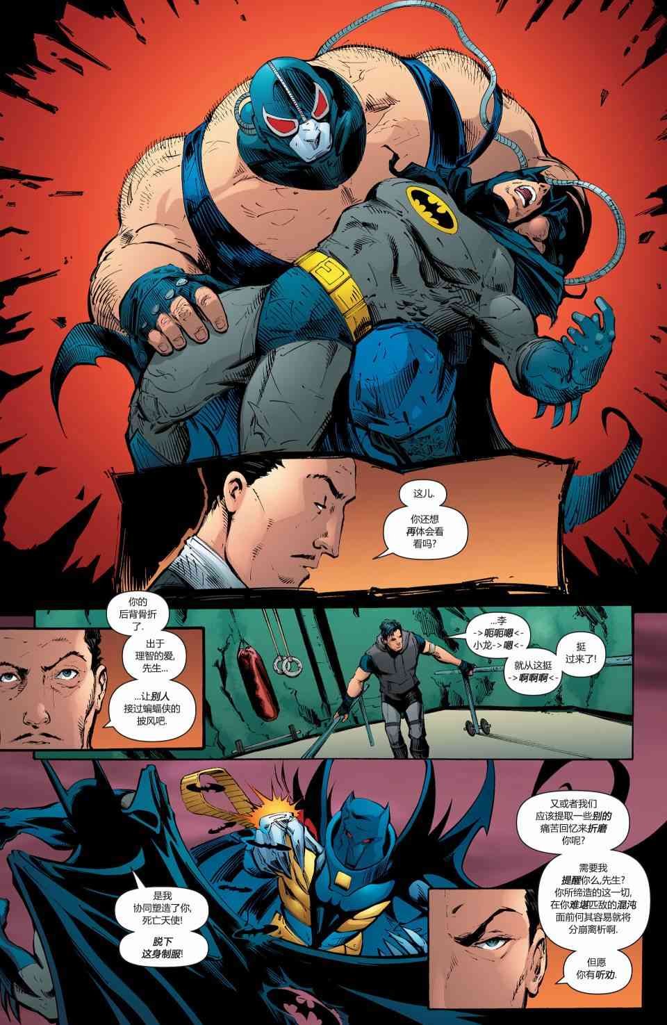 【蝙蝠侠】漫画-（第683卷）章节漫画下拉式图片-17.jpg