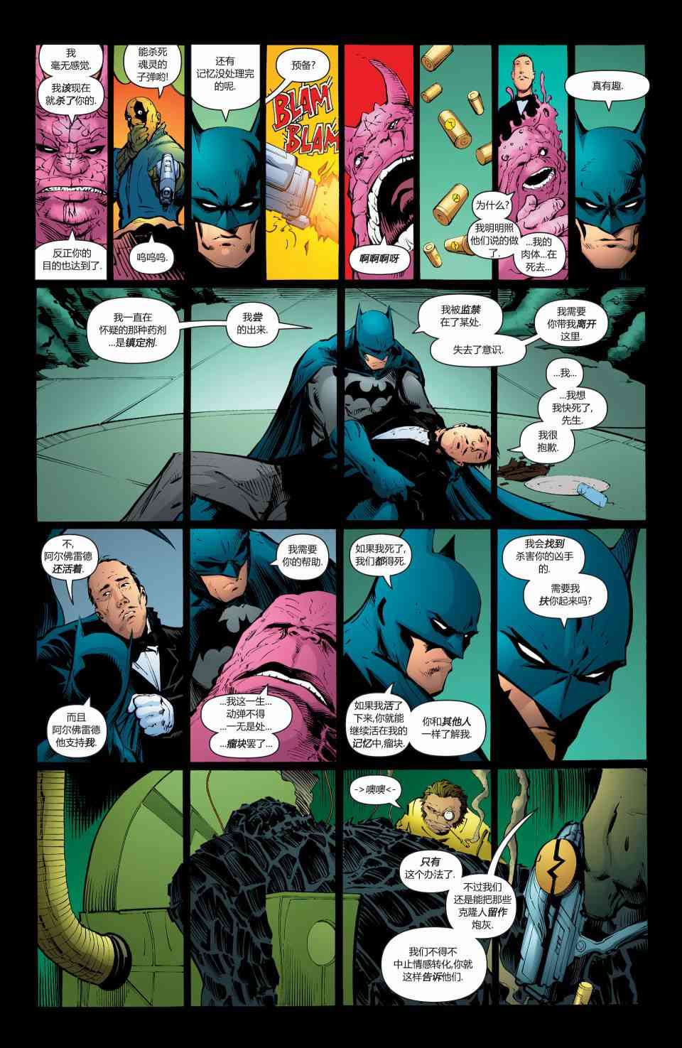【蝙蝠侠】漫画-（第683卷）章节漫画下拉式图片-20.jpg