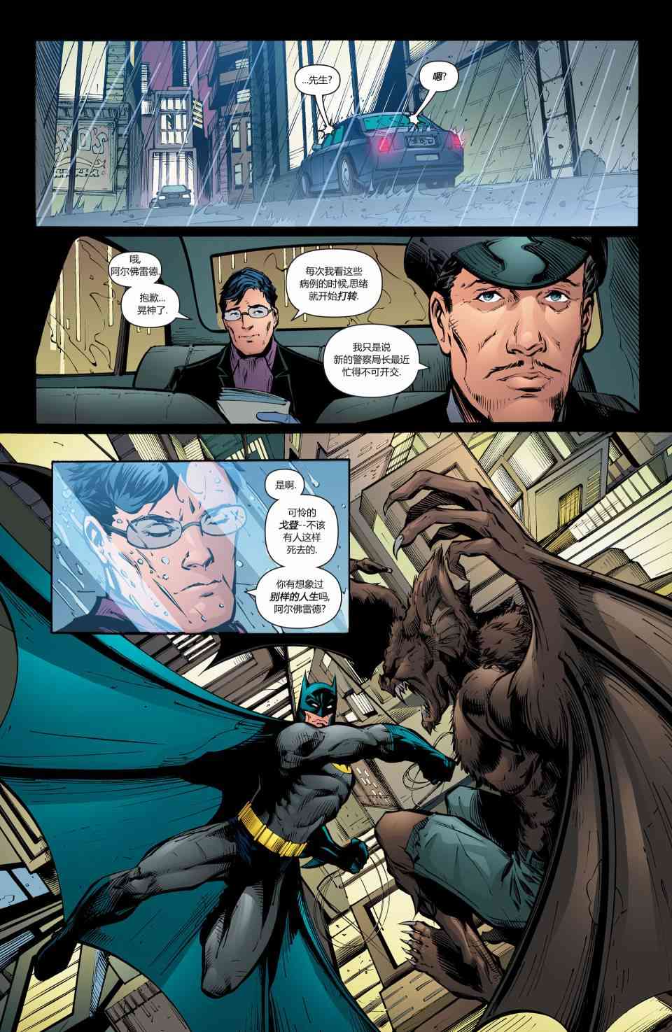 【蝙蝠侠】漫画-（第683卷）章节漫画下拉式图片-5.jpg