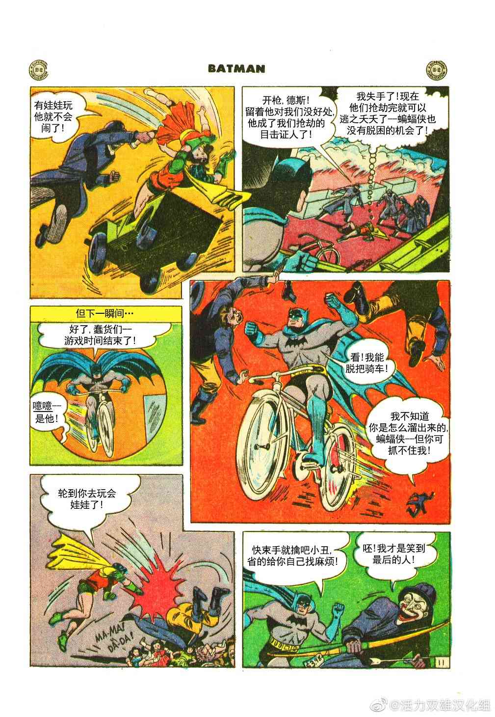 【蝙蝠侠】漫画-（第32卷第1个故事）章节漫画下拉式图片-12.jpg