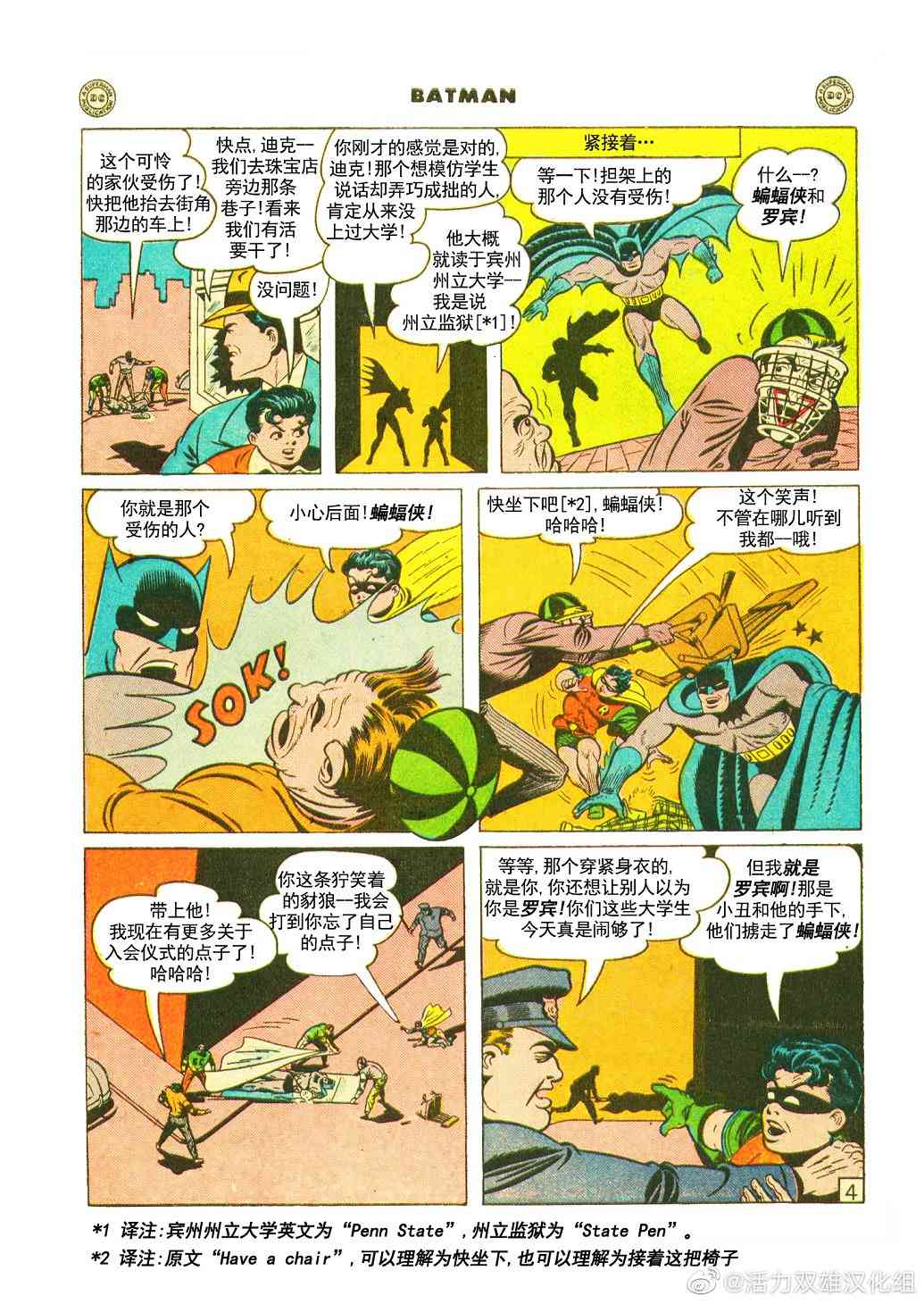 【蝙蝠侠】漫画-（第32卷第1个故事）章节漫画下拉式图片-5.jpg