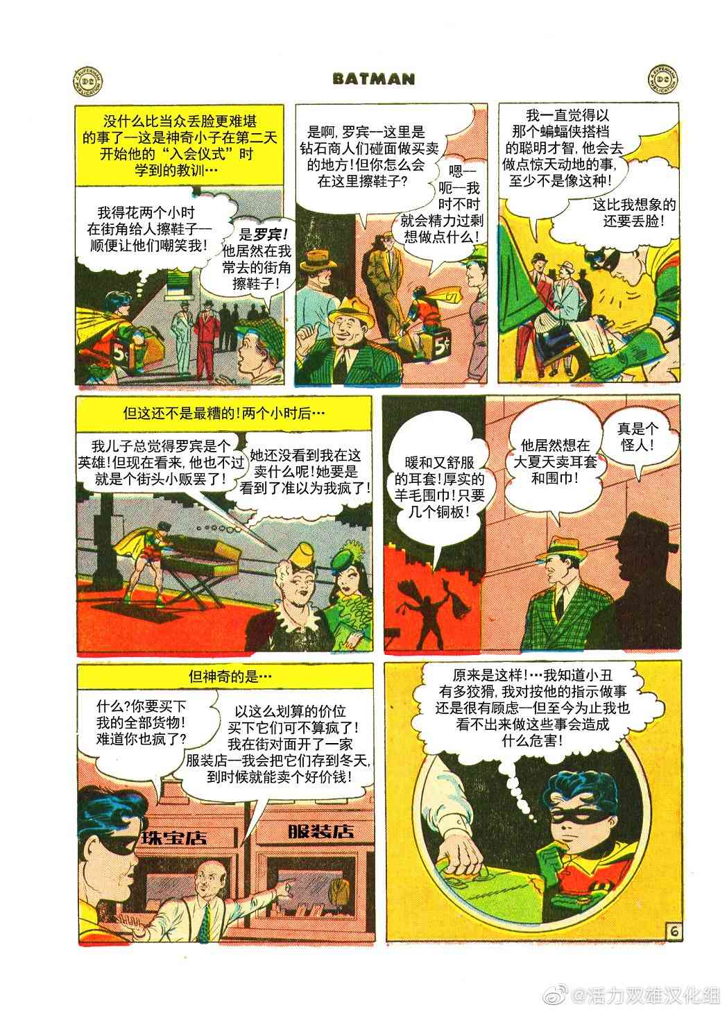 【蝙蝠侠】漫画-（第32卷第1个故事）章节漫画下拉式图片-7.jpg