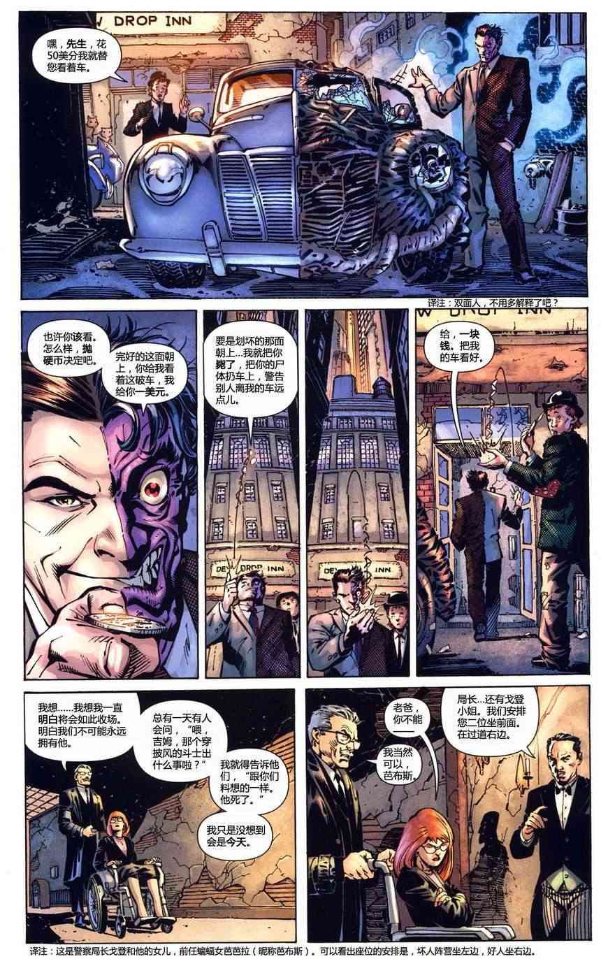 【蝙蝠侠】漫画-（第686卷披风斗士的命运#1）章节漫画下拉式图片-11.jpg