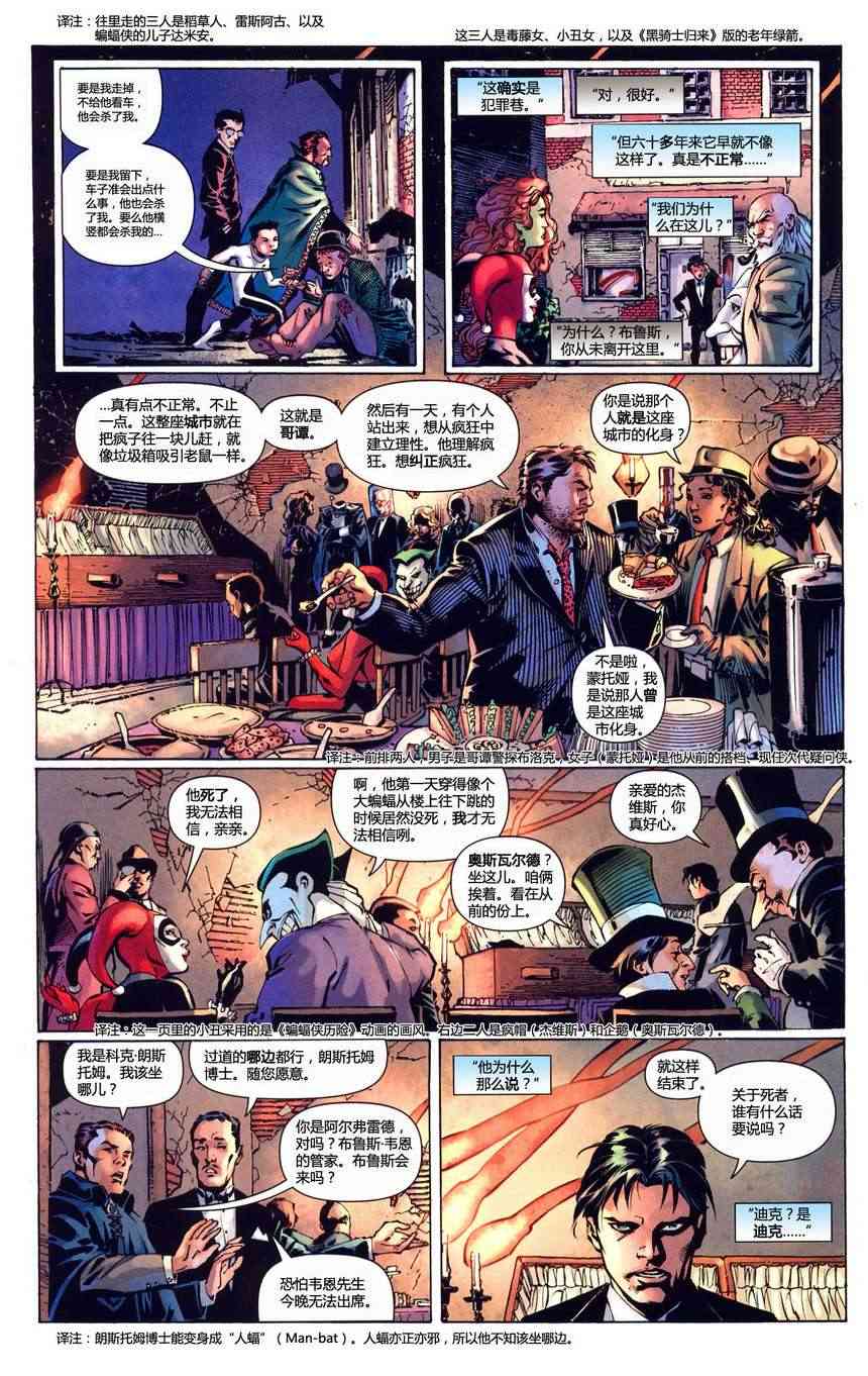 【蝙蝠侠】漫画-（第686卷披风斗士的命运#1）章节漫画下拉式图片-13.jpg