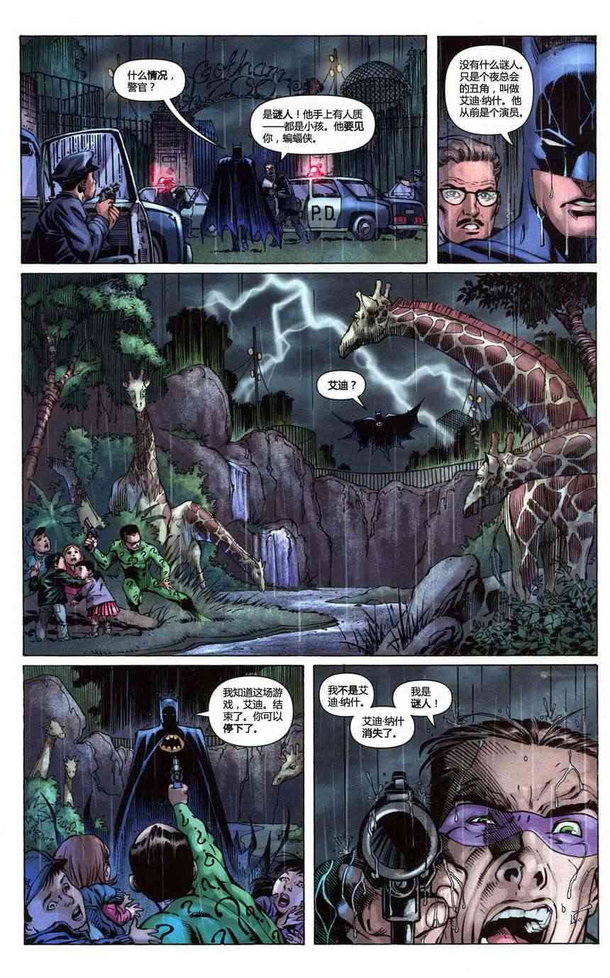 【蝙蝠侠】漫画-（第686卷披风斗士的命运#1）章节漫画下拉式图片-33.jpg
