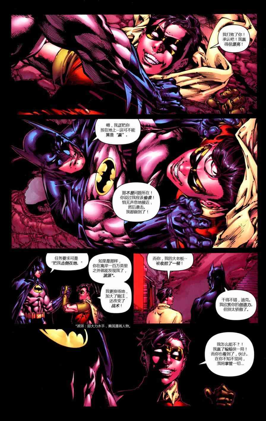 【蝙蝠侠】漫画-（第687卷内心交战）章节漫画下拉式图片-5.jpg