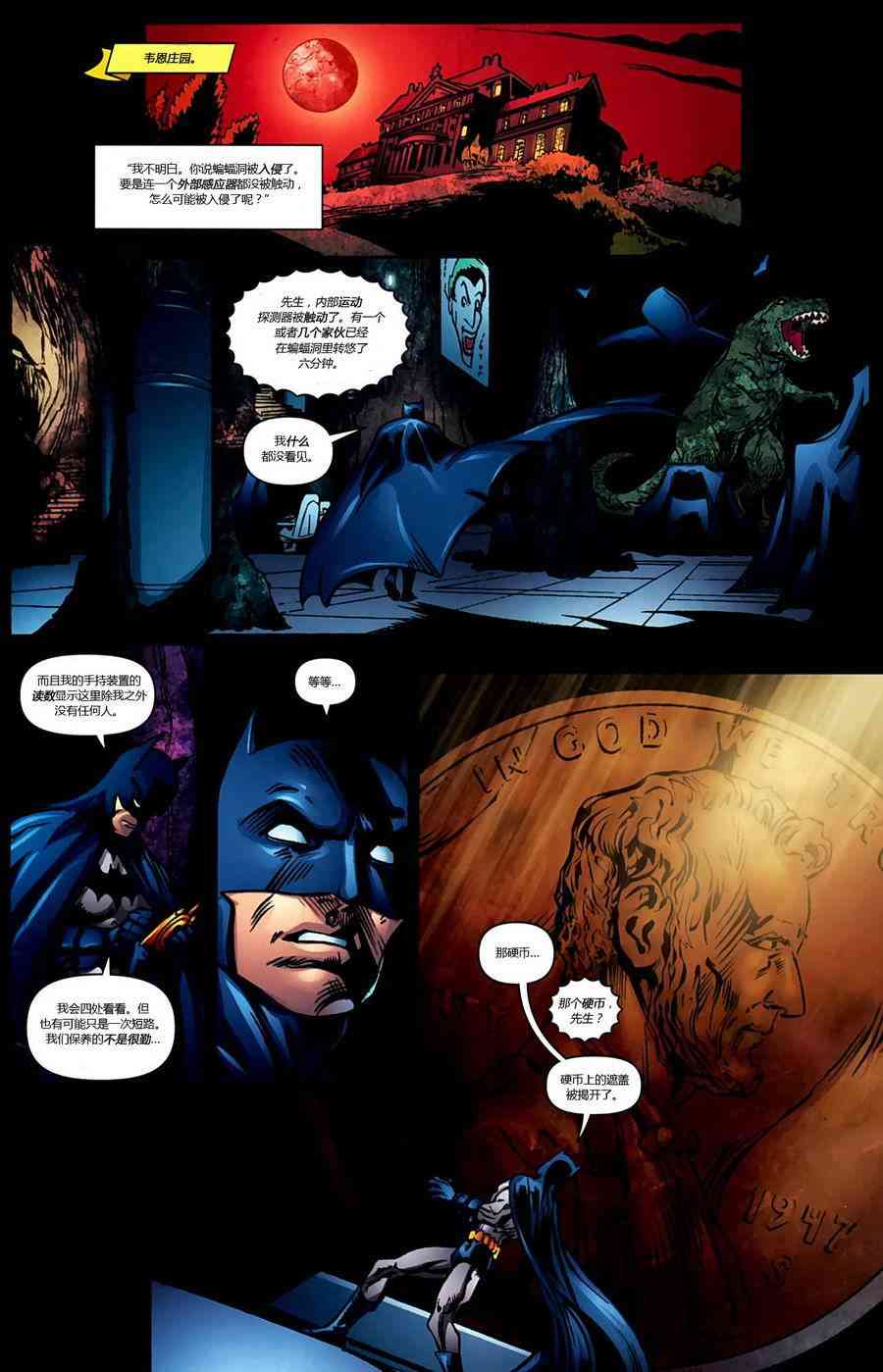 【蝙蝠侠】漫画-（第690卷暗夜长影#3）章节漫画下拉式图片-19.jpg