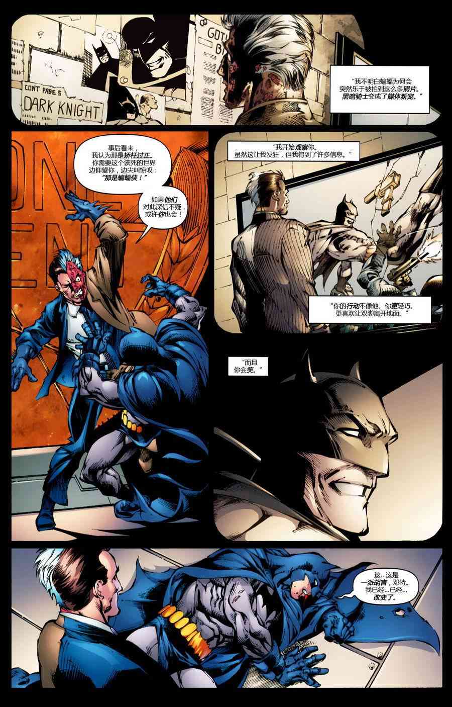 【蝙蝠侠】漫画-（第691卷暗夜长影#4）章节漫画下拉式图片-6.jpg