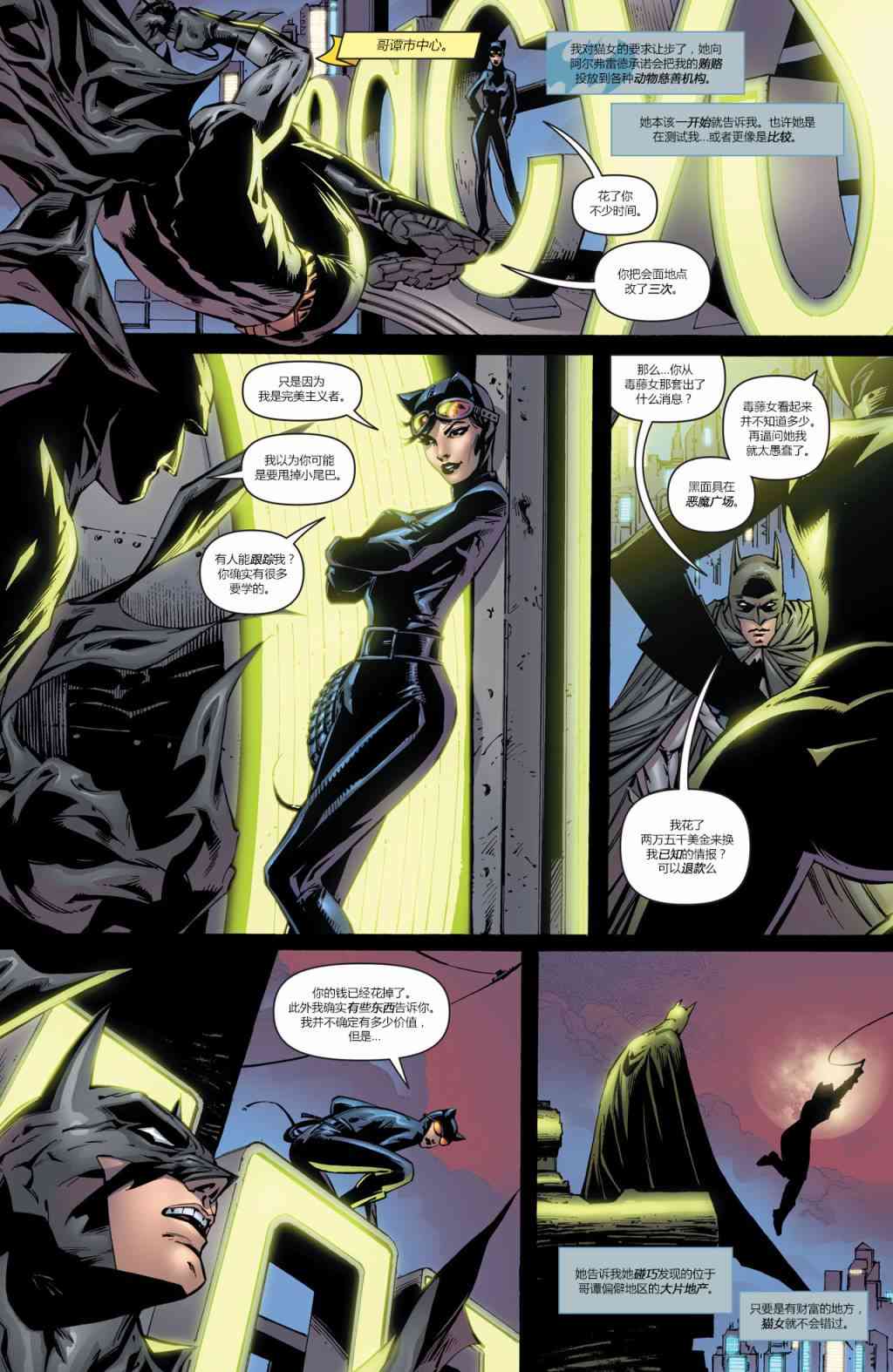 【蝙蝠侠】漫画-（第692卷向死而生#1）章节漫画下拉式图片-10.jpg