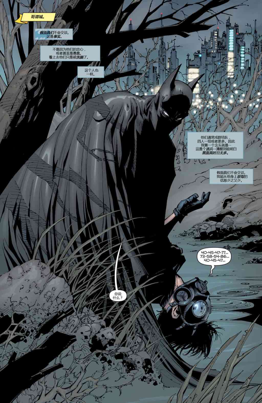 【蝙蝠侠】漫画-（第692卷向死而生#1）章节漫画下拉式图片-2.jpg