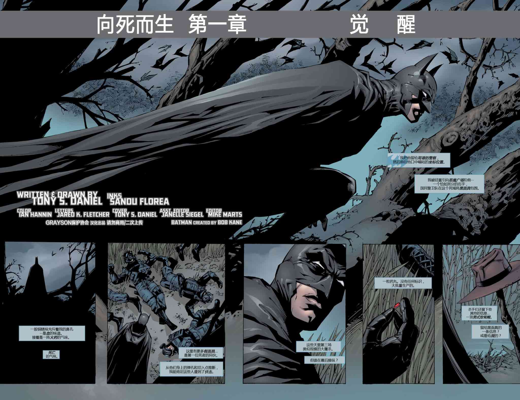 【蝙蝠侠】漫画-（第692卷向死而生#1）章节漫画下拉式图片-3.jpg