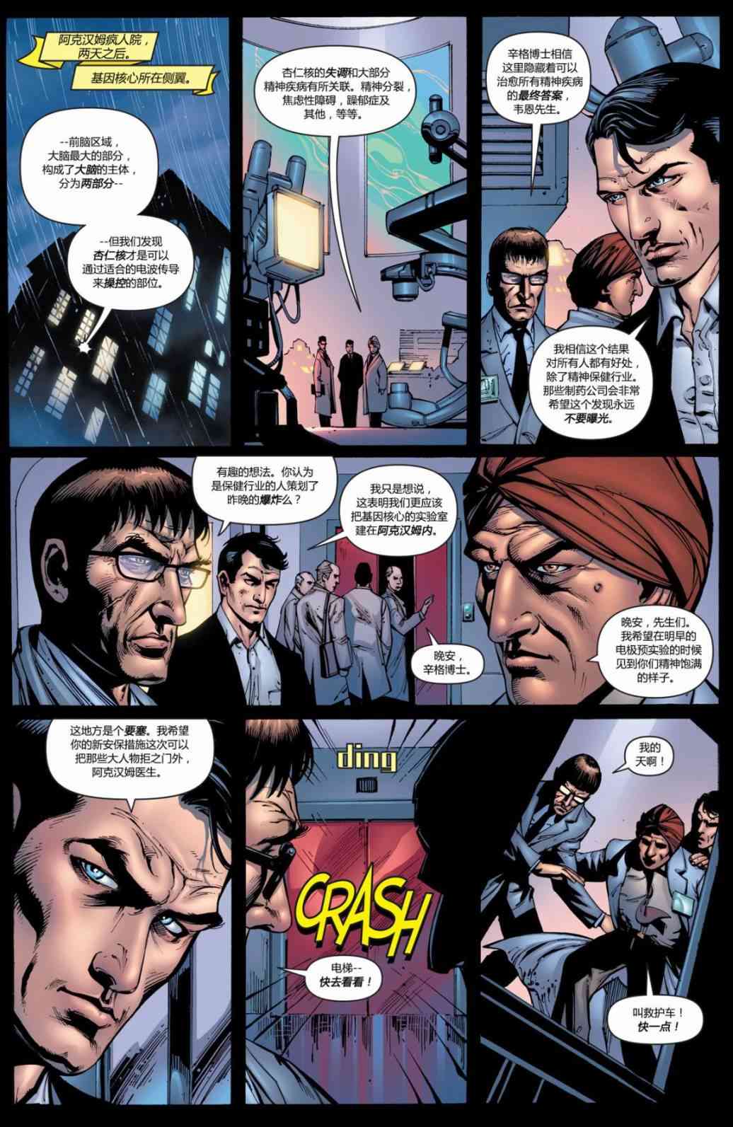 【蝙蝠侠】漫画-（第694卷向死而生#3）章节漫画下拉式图片-10.jpg