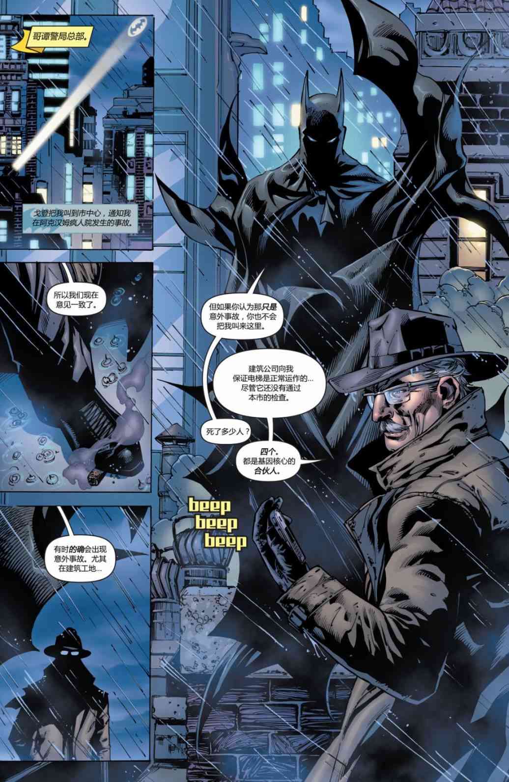 【蝙蝠侠】漫画-（第694卷向死而生#3）章节漫画下拉式图片-11.jpg