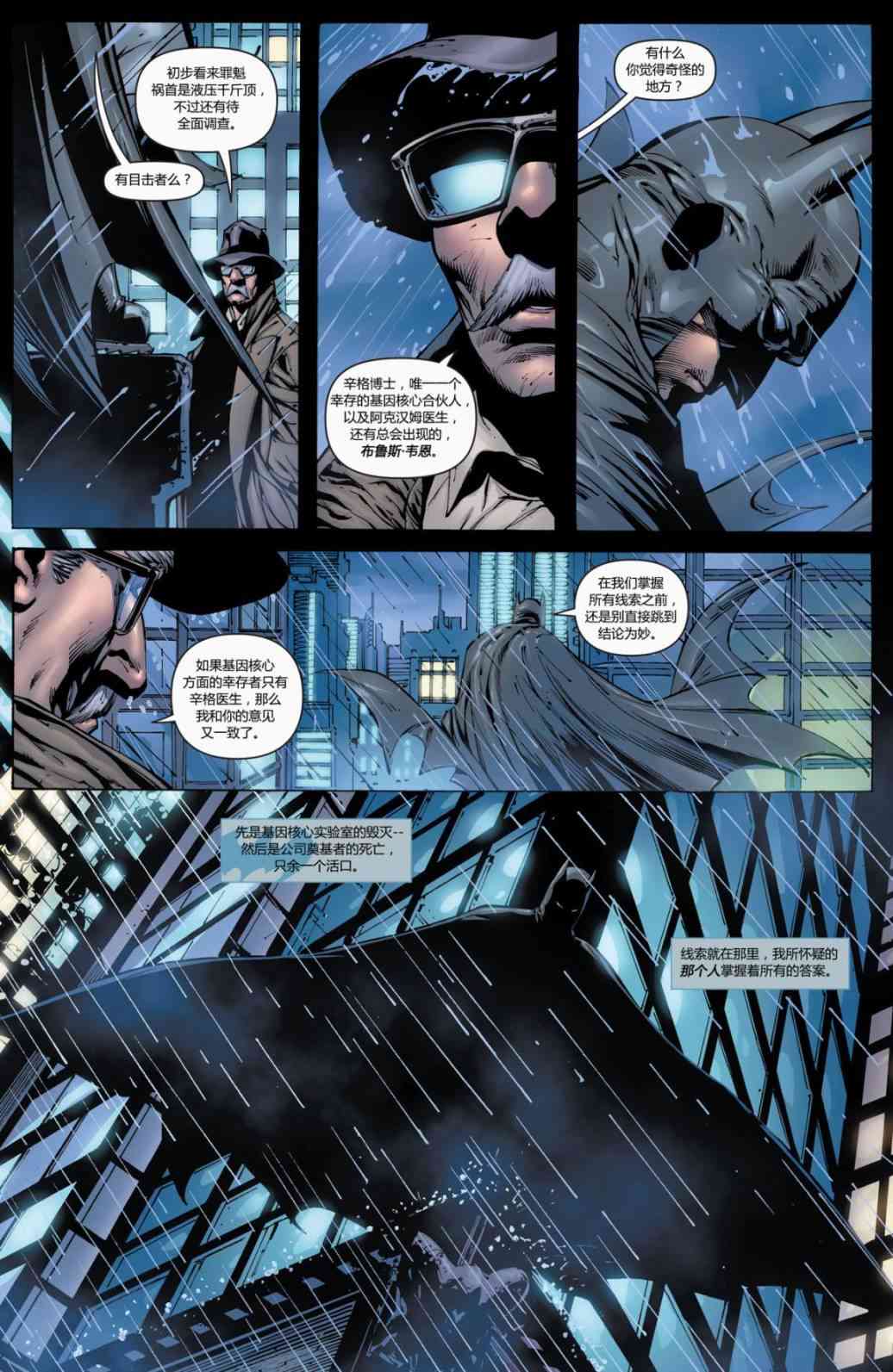 【蝙蝠侠】漫画-（第694卷向死而生#3）章节漫画下拉式图片-12.jpg