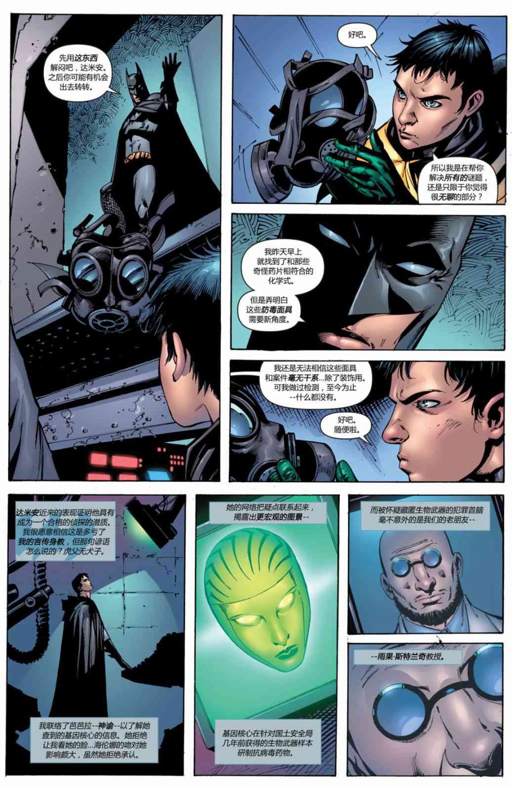 【蝙蝠侠】漫画-（第694卷向死而生#3）章节漫画下拉式图片-15.jpg