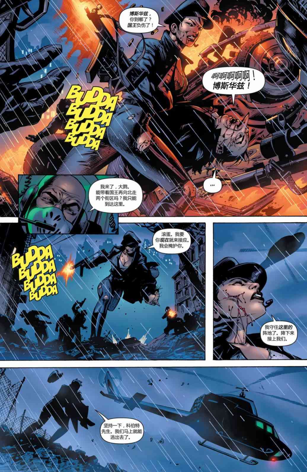 【蝙蝠侠】漫画-（第694卷向死而生#3）章节漫画下拉式图片-19.jpg