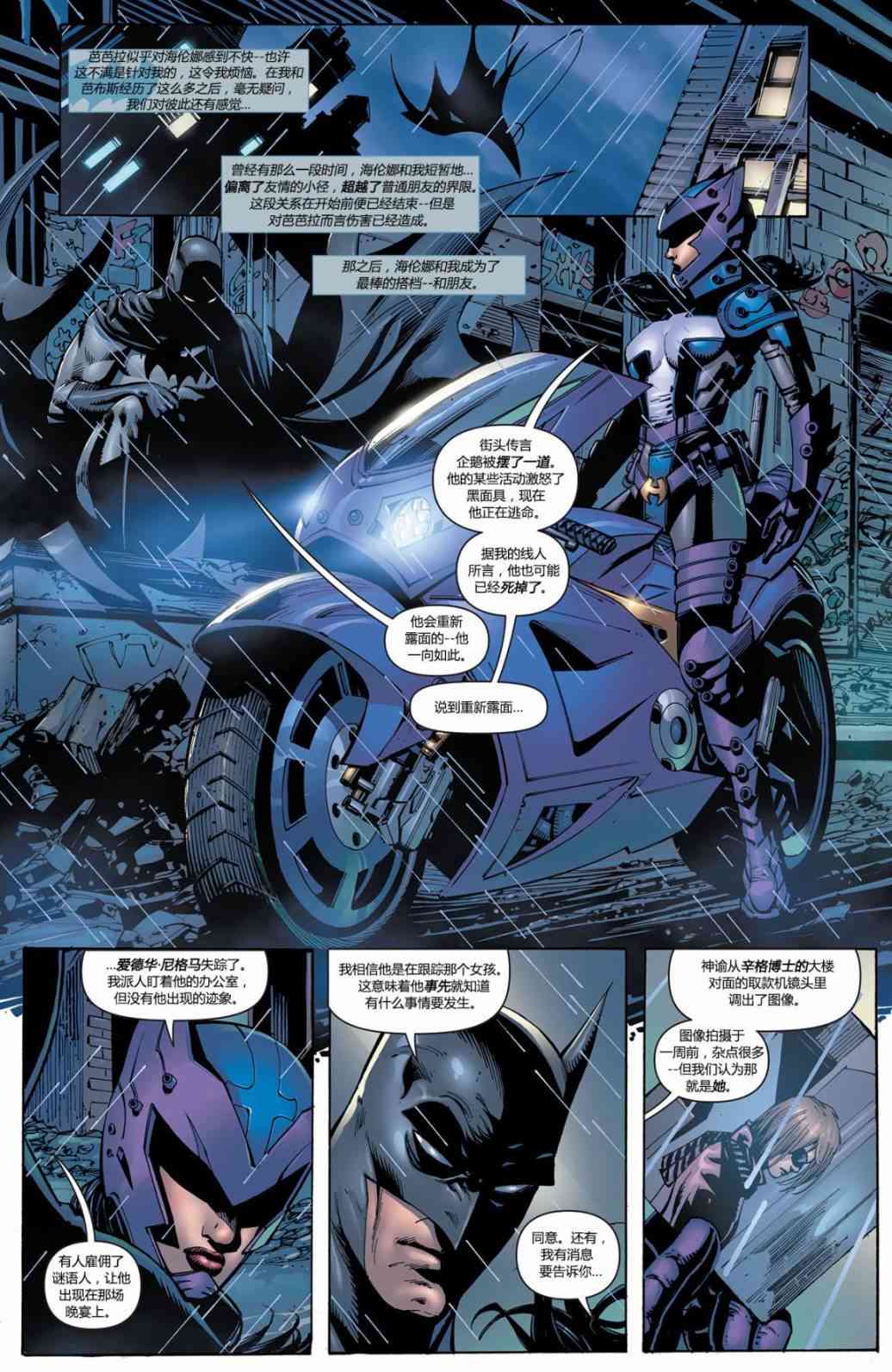 【蝙蝠侠】漫画-（第694卷向死而生#3）章节漫画下拉式图片-20.jpg