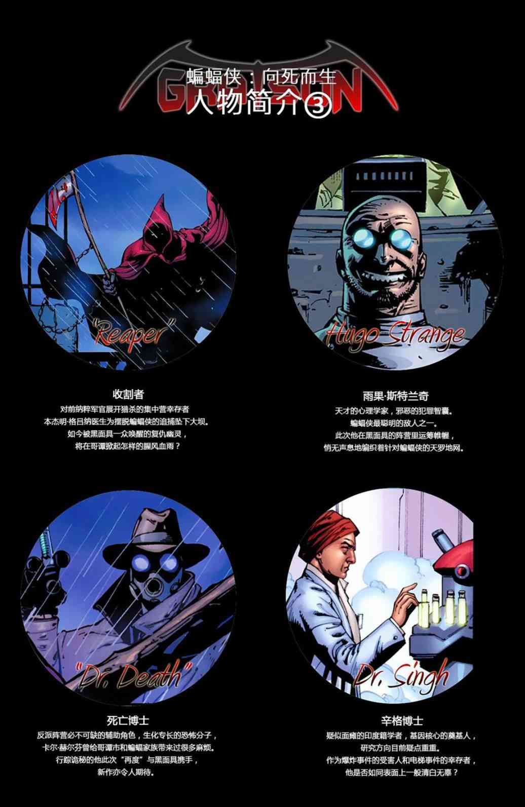 【蝙蝠侠】漫画-（第694卷向死而生#3）章节漫画下拉式图片-23.jpg