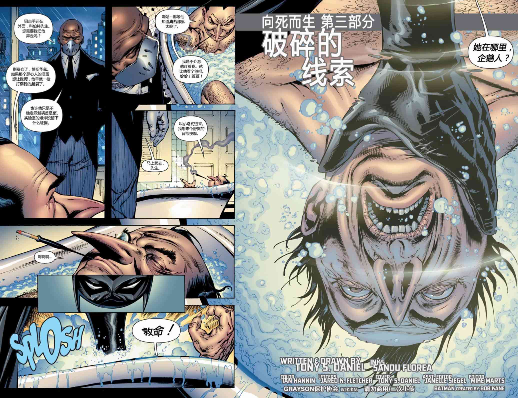 【蝙蝠侠】漫画-（第694卷向死而生#3）章节漫画下拉式图片-3.jpg