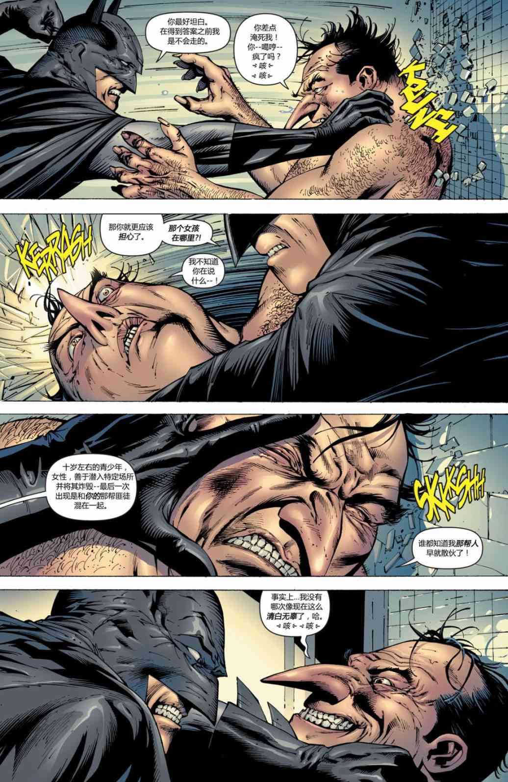【蝙蝠侠】漫画-（第694卷向死而生#3）章节漫画下拉式图片-4.jpg