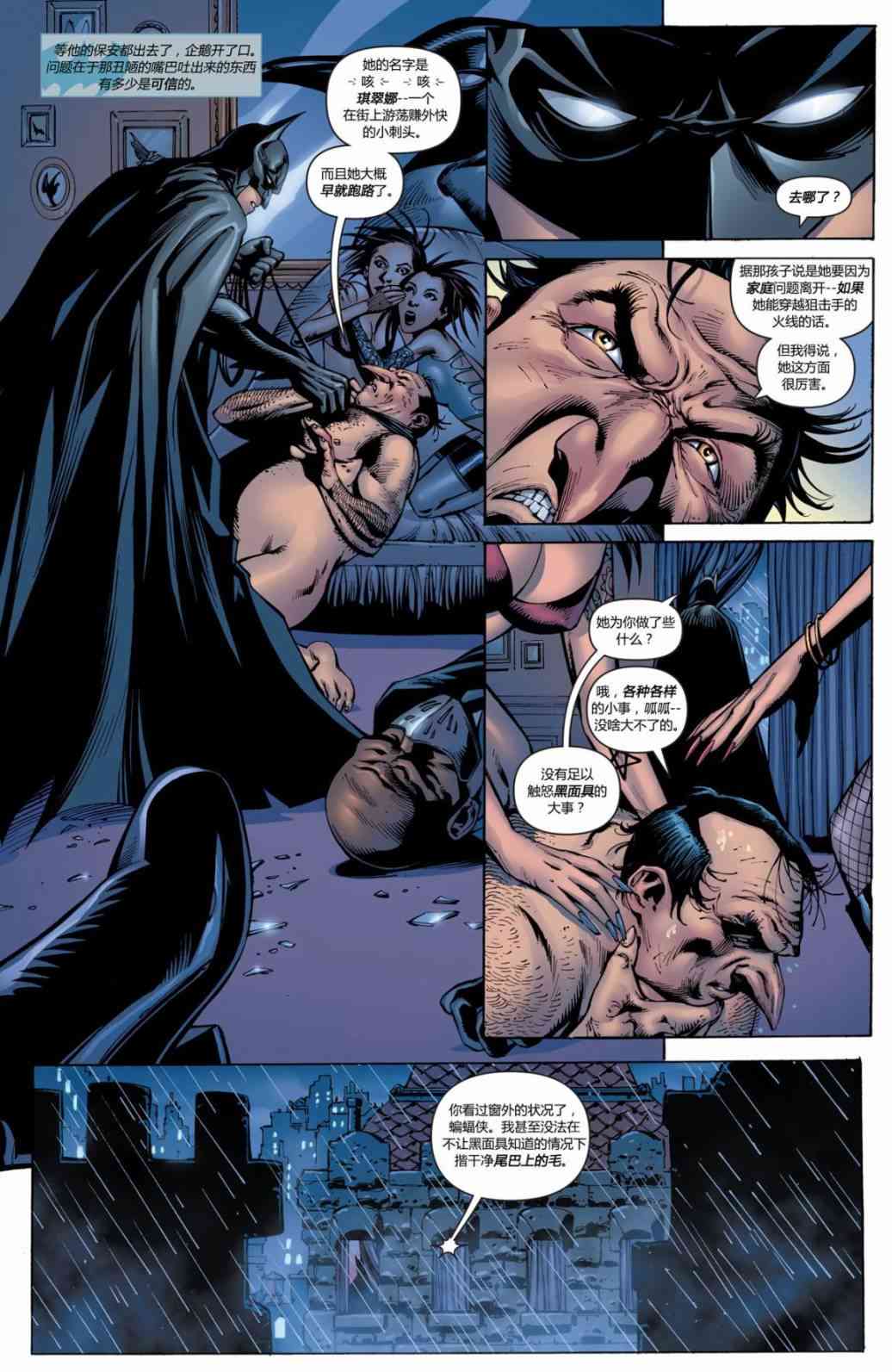 【蝙蝠侠】漫画-（第694卷向死而生#3）章节漫画下拉式图片-6.jpg