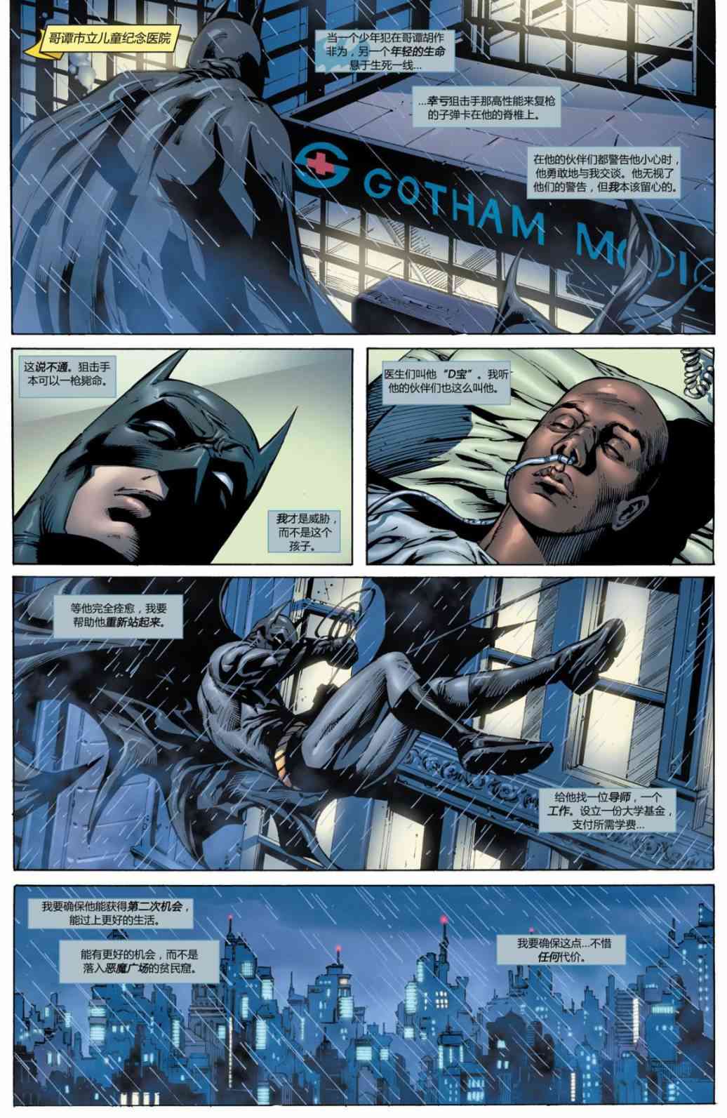 【蝙蝠侠】漫画-（第694卷向死而生#3）章节漫画下拉式图片-7.jpg