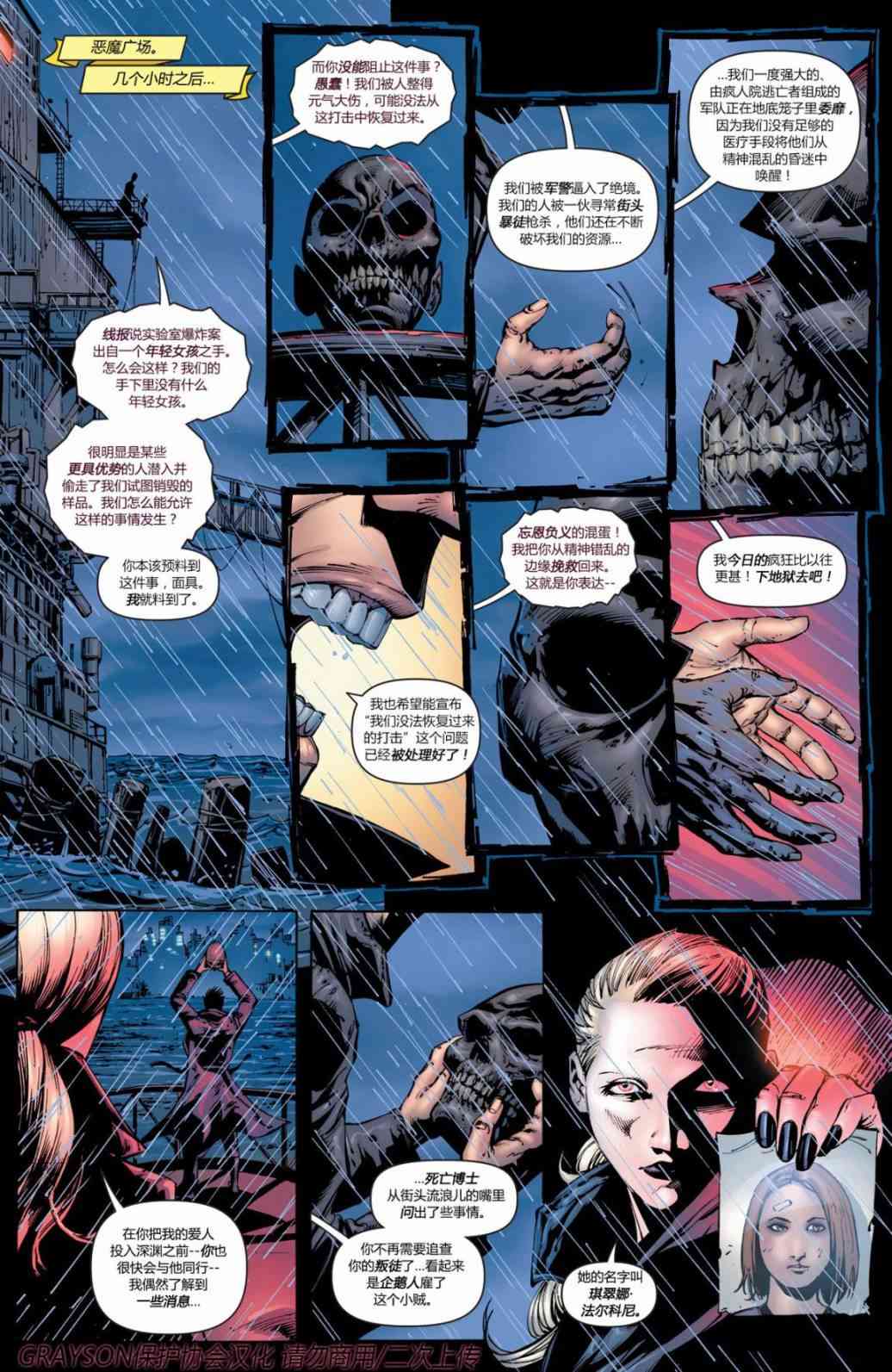 【蝙蝠侠】漫画-（第694卷向死而生#3）章节漫画下拉式图片-8.jpg