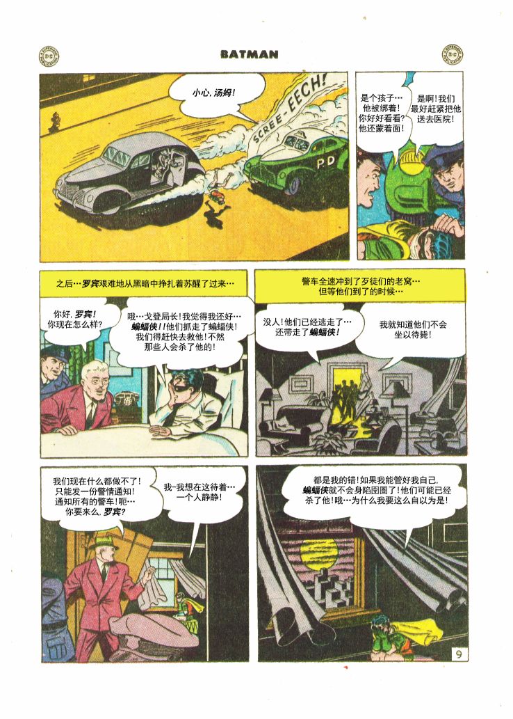 【蝙蝠侠】漫画-（第32卷第2个故事）章节漫画下拉式图片-10.jpg