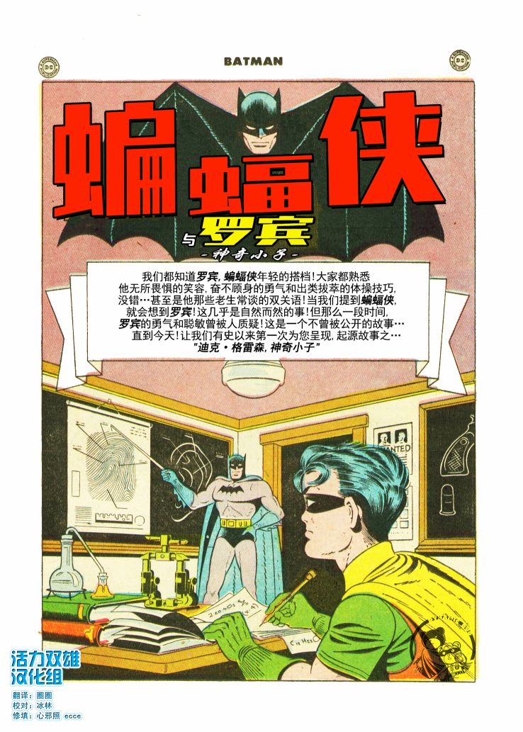 【蝙蝠侠】漫画-（第32卷第2个故事）章节漫画下拉式图片-2.jpg
