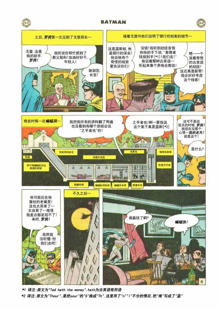 【蝙蝠侠】漫画-（第32卷第2个故事）章节漫画下拉式图片-7.jpg