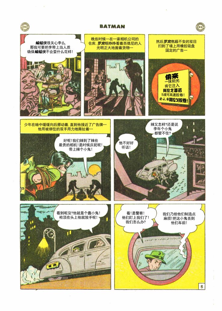 【蝙蝠侠】漫画-（第32卷第2个故事）章节漫画下拉式图片-9.jpg