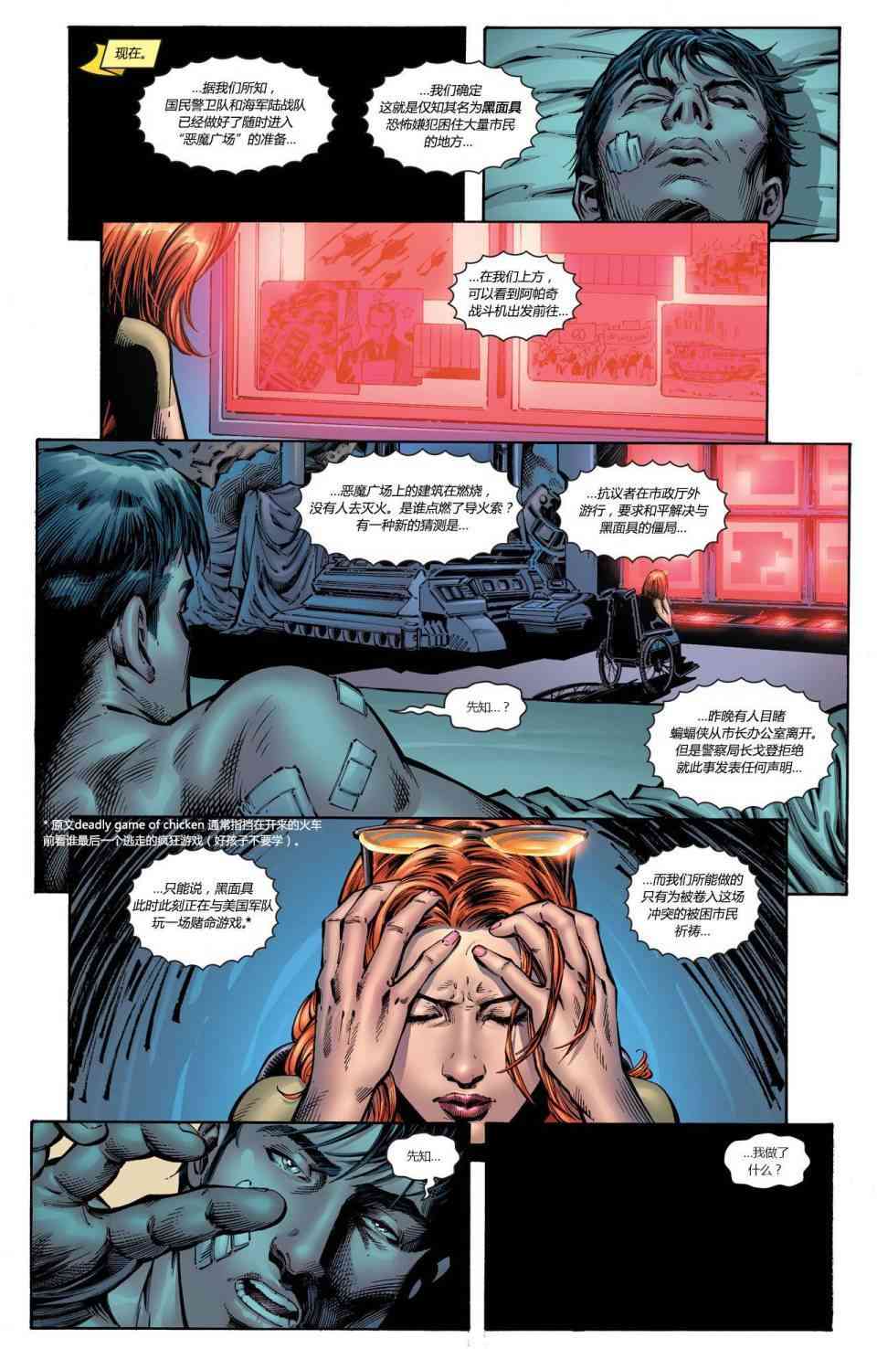 【蝙蝠侠】漫画-（第696卷向死而生#5）章节漫画下拉式图片-12.jpg