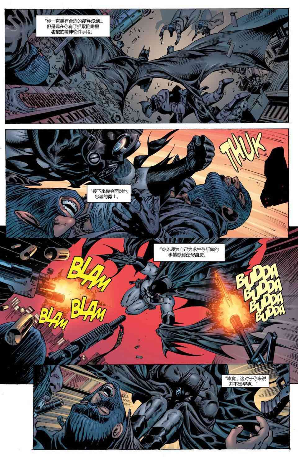 【蝙蝠侠】漫画-（第696卷向死而生#5）章节漫画下拉式图片-14.jpg