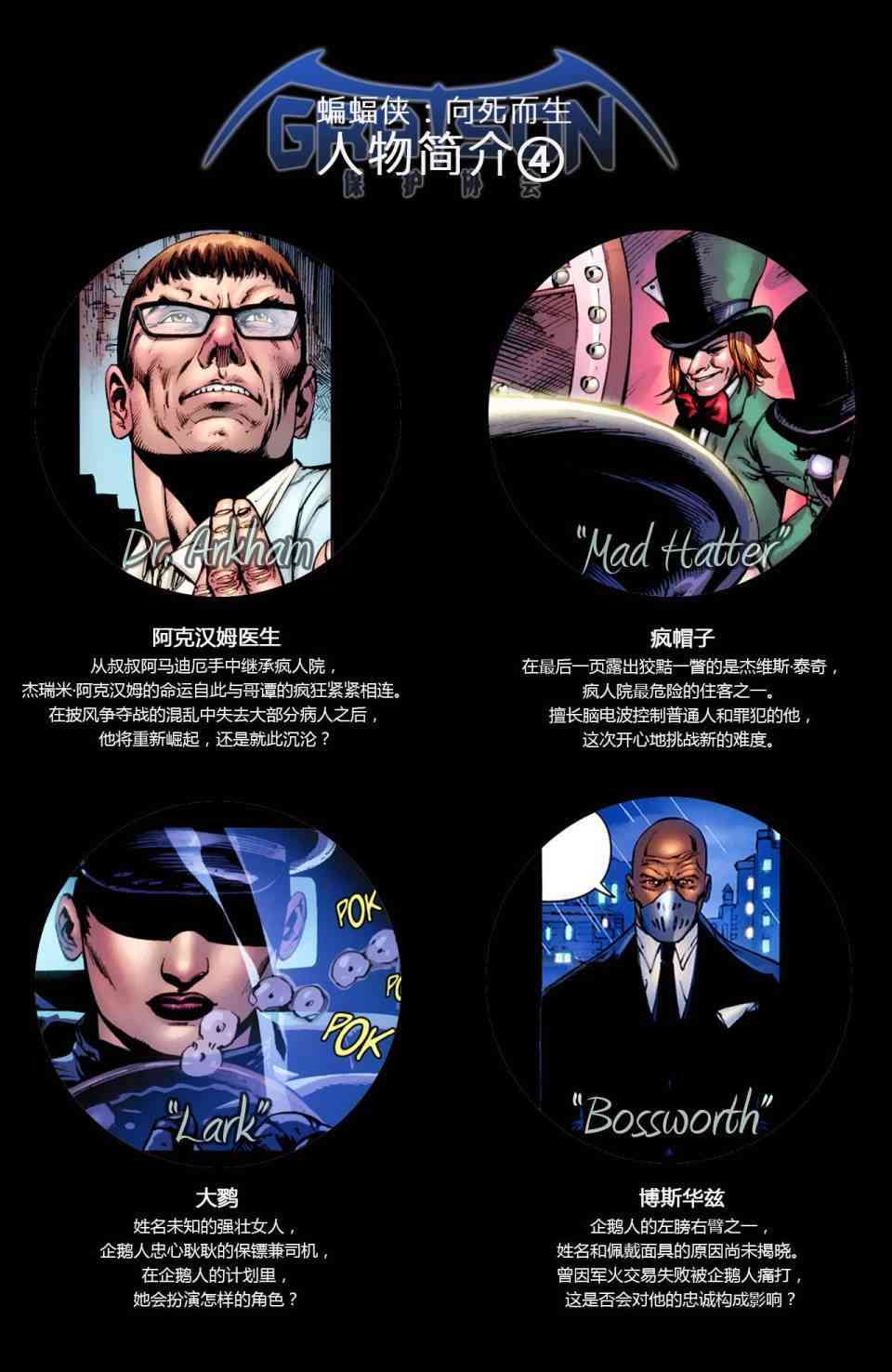 【蝙蝠侠】漫画-（第696卷向死而生#5）章节漫画下拉式图片-2.jpg