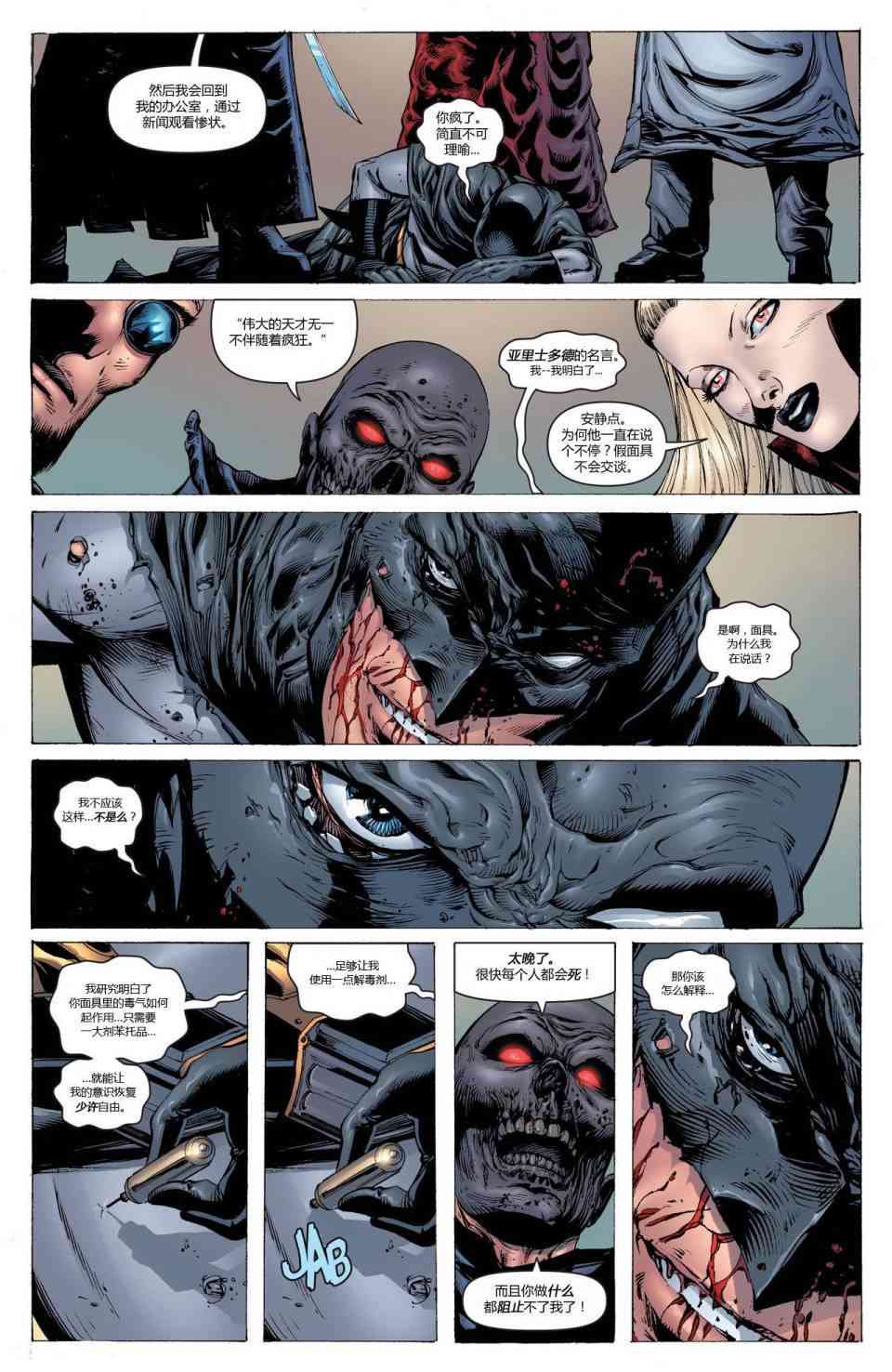 【蝙蝠侠】漫画-（第696卷向死而生#5）章节漫画下拉式图片-20.jpg
