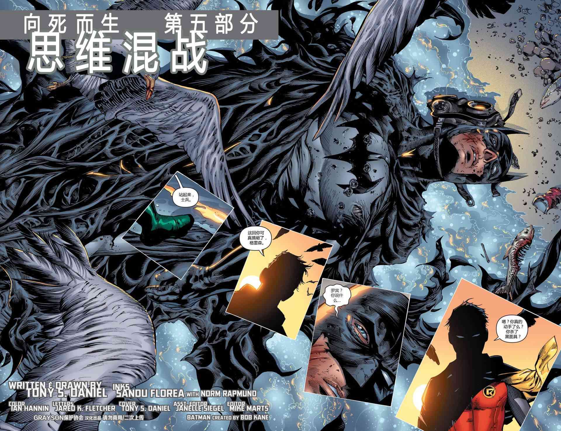 【蝙蝠侠】漫画-（第696卷向死而生#5）章节漫画下拉式图片-4.jpg