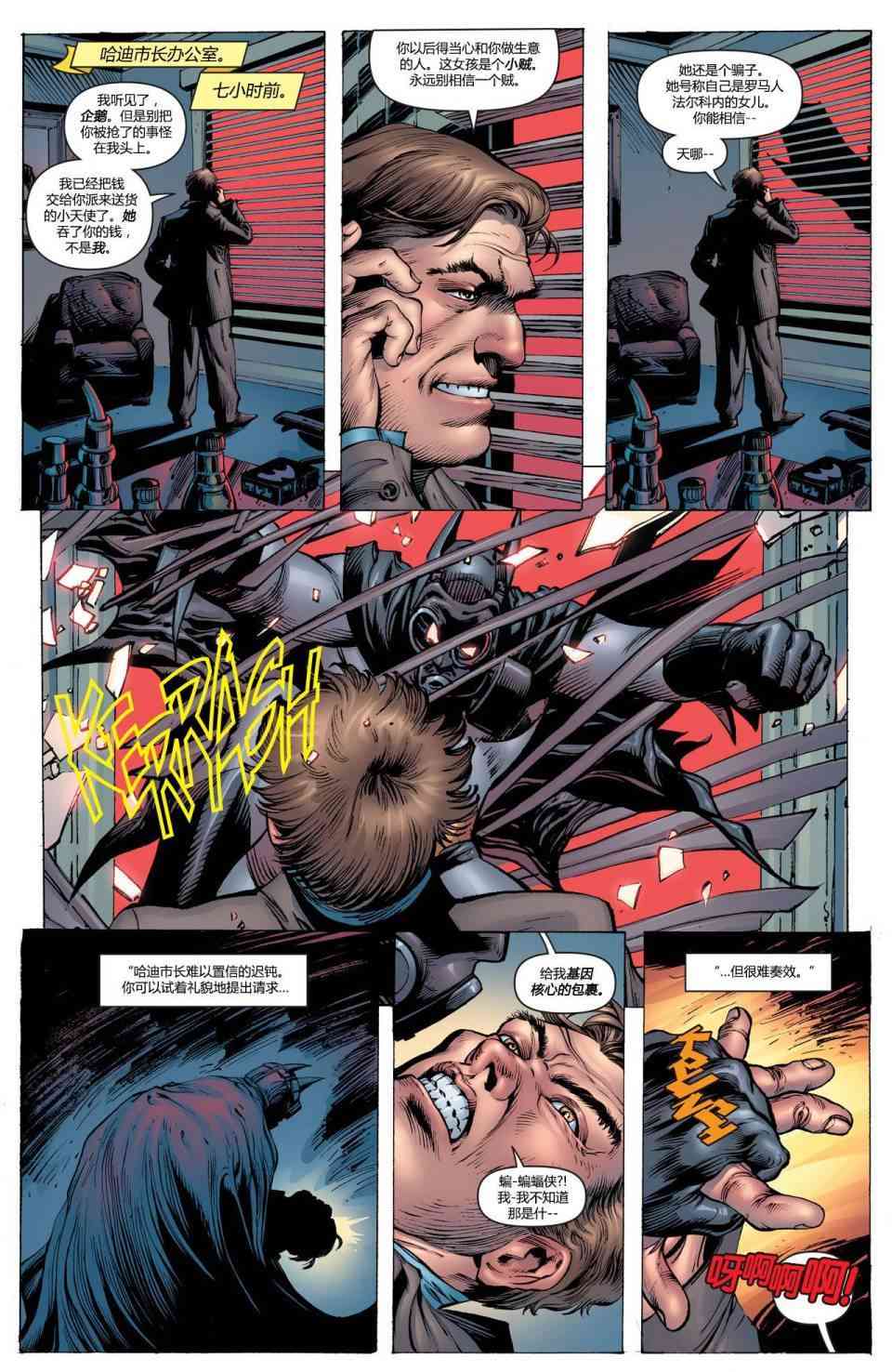 【蝙蝠侠】漫画-（第696卷向死而生#5）章节漫画下拉式图片-6.jpg