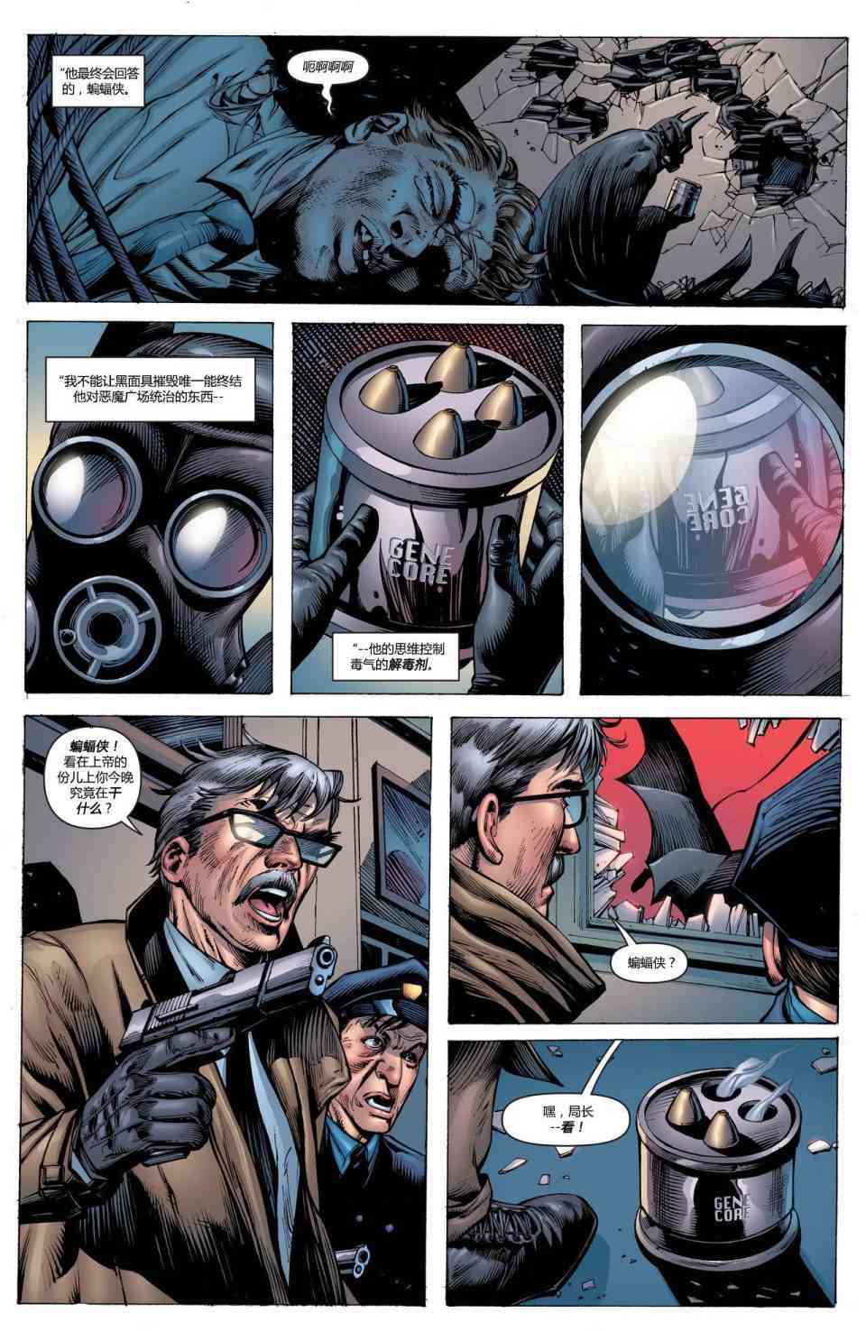 【蝙蝠侠】漫画-（第696卷向死而生#5）章节漫画下拉式图片-7.jpg