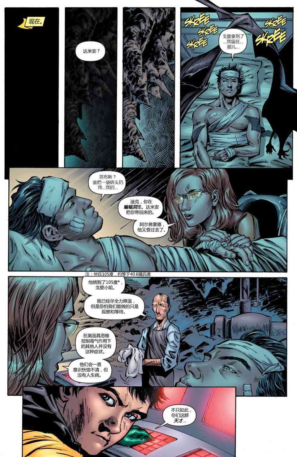 【蝙蝠侠】漫画-（第696卷向死而生#5）章节漫画下拉式图片-8.jpg