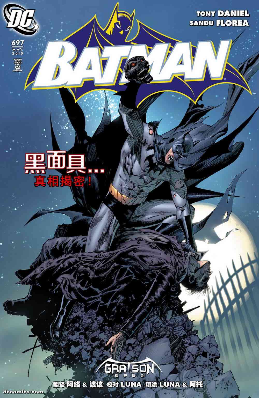 【蝙蝠侠】漫画-（第697卷向死而生#6）章节漫画下拉式图片-1.jpg