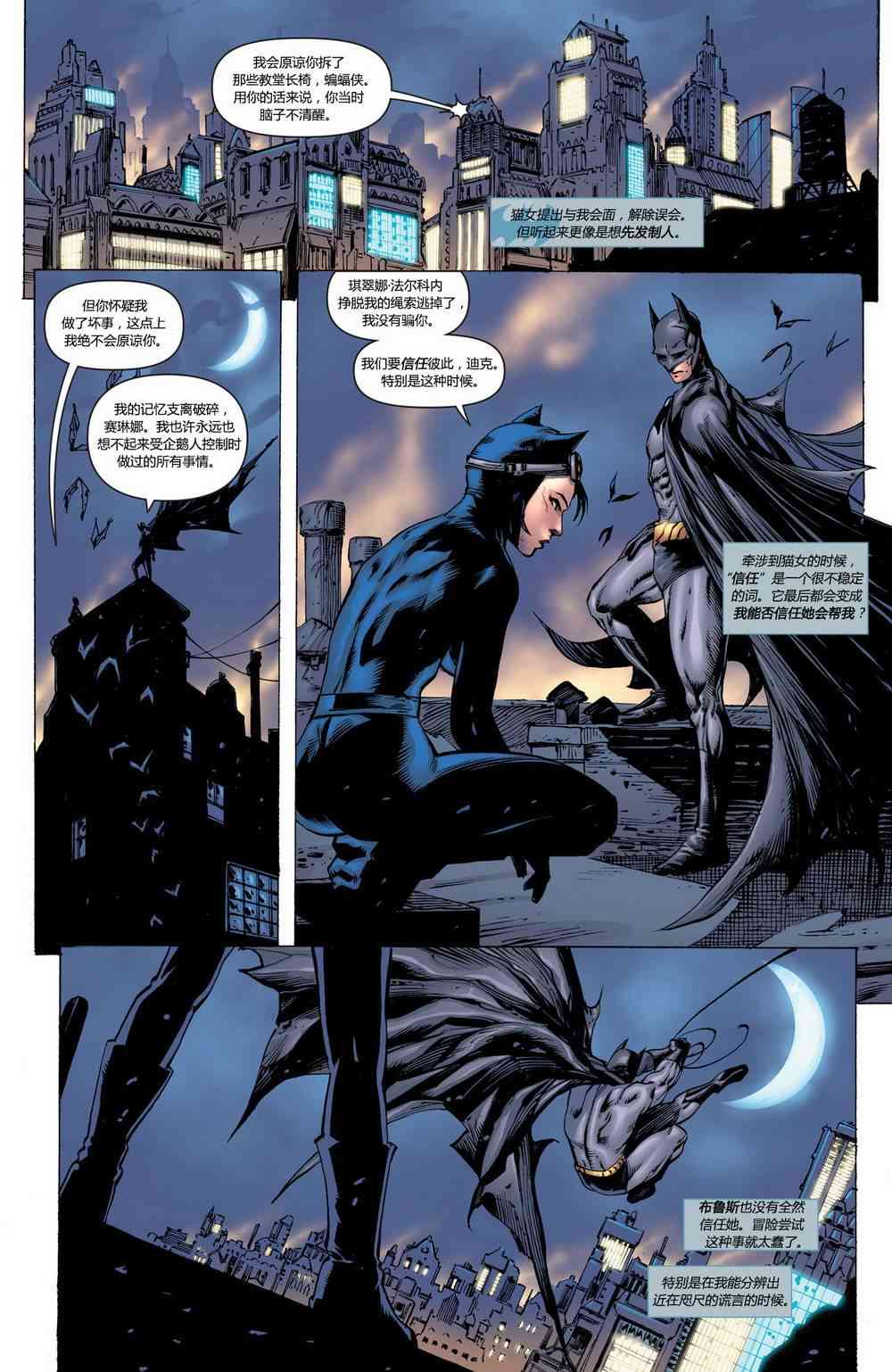 【蝙蝠侠】漫画-（第697卷向死而生#6）章节漫画下拉式图片-19.jpg