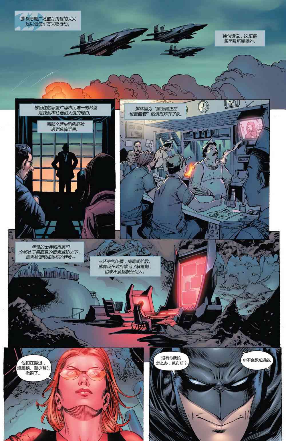 【蝙蝠侠】漫画-（第697卷向死而生#6）章节漫画下拉式图片-4.jpg
