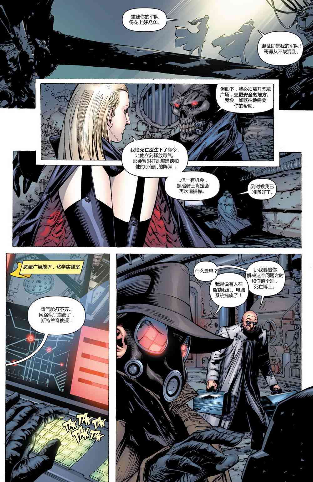 【蝙蝠侠】漫画-（第697卷向死而生#6）章节漫画下拉式图片-8.jpg