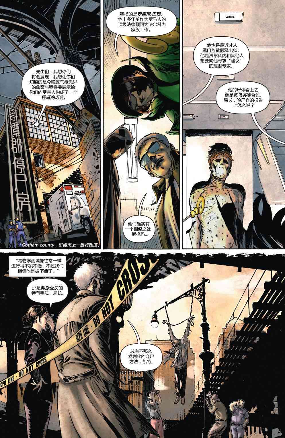 【蝙蝠侠】漫画-（第698卷）章节漫画下拉式图片-8.jpg
