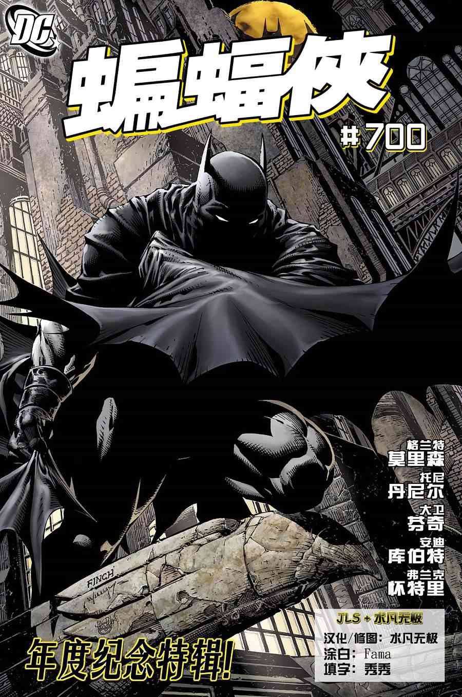 【蝙蝠侠】漫画-（第700卷纪念刊）章节漫画下拉式图片-1.jpg