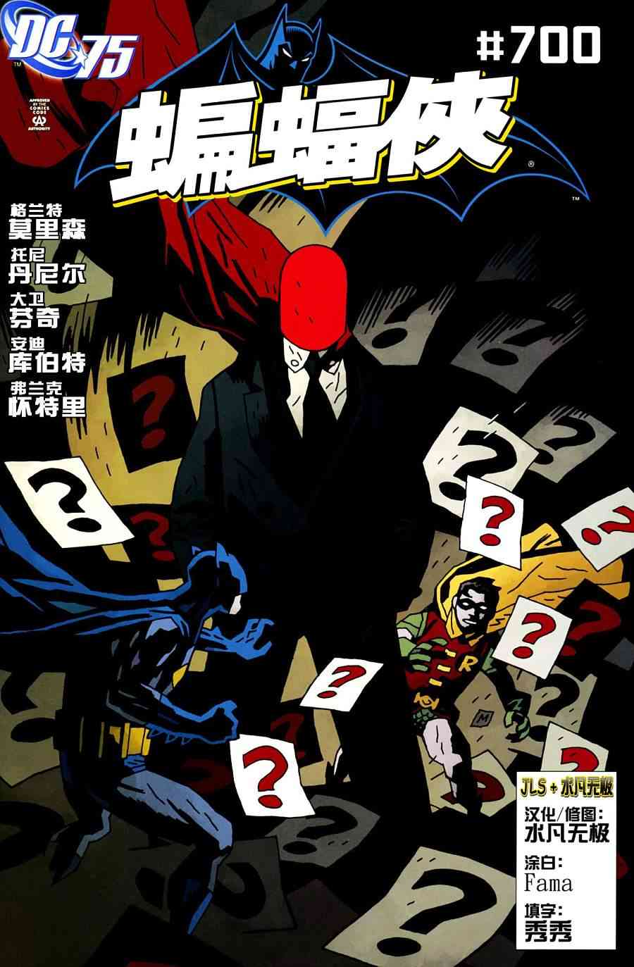 【蝙蝠侠】漫画-（第700卷纪念刊）章节漫画下拉式图片-2.jpg