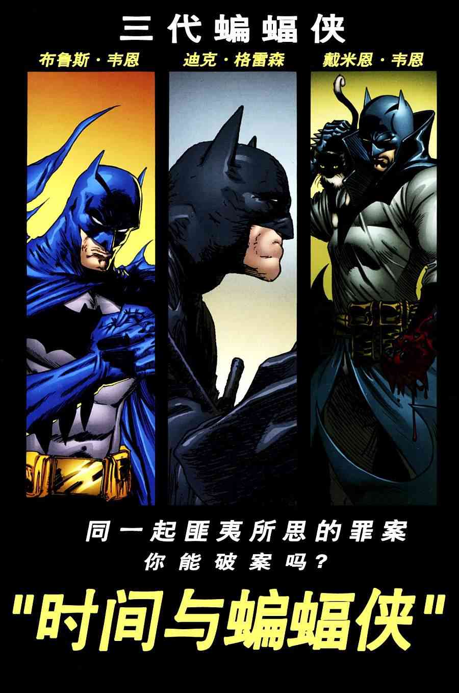 【蝙蝠侠】漫画-（第700卷纪念刊）章节漫画下拉式图片-4.jpg