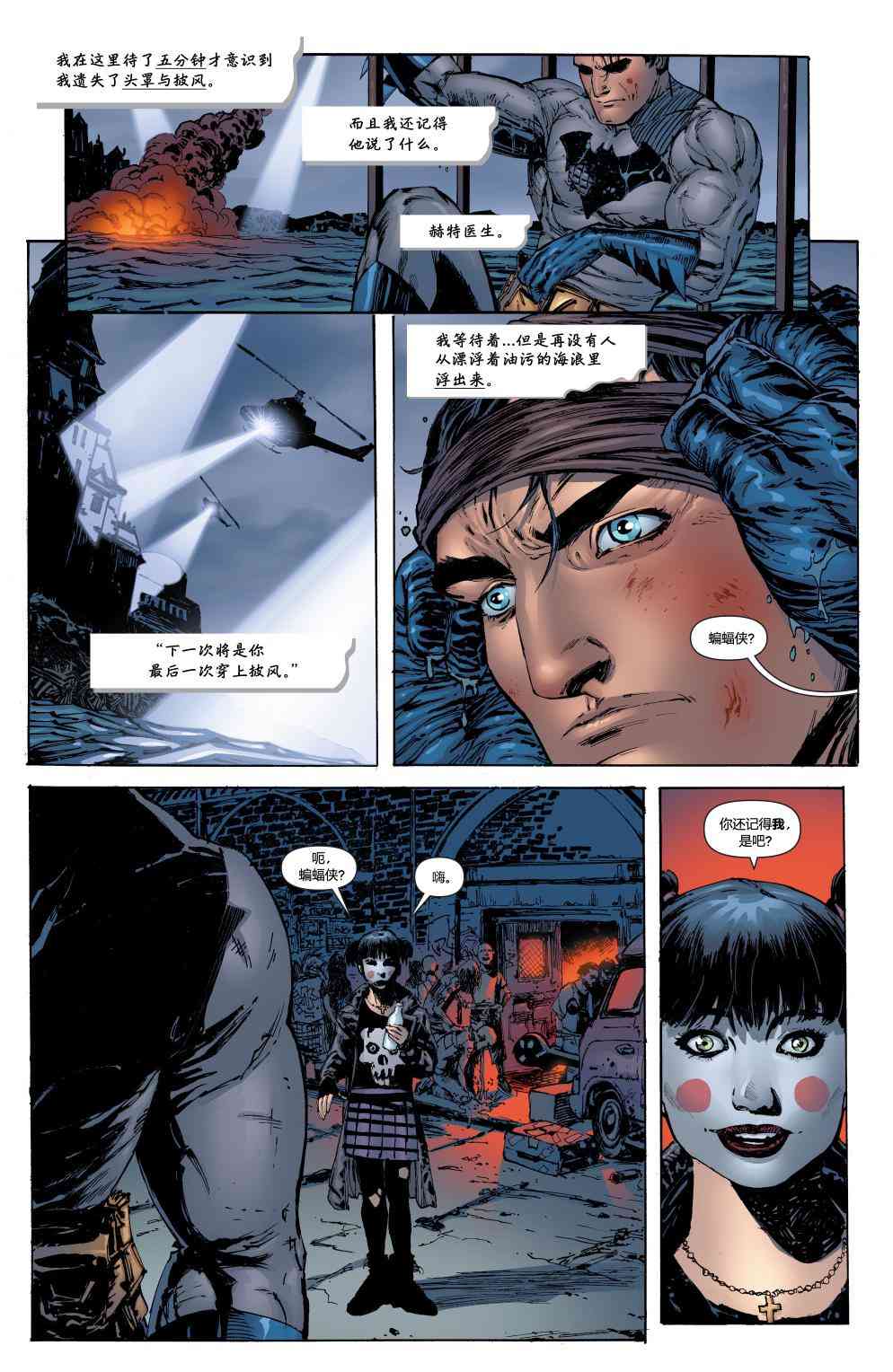 【蝙蝠侠】漫画-（第701卷）章节漫画下拉式图片-10.jpg