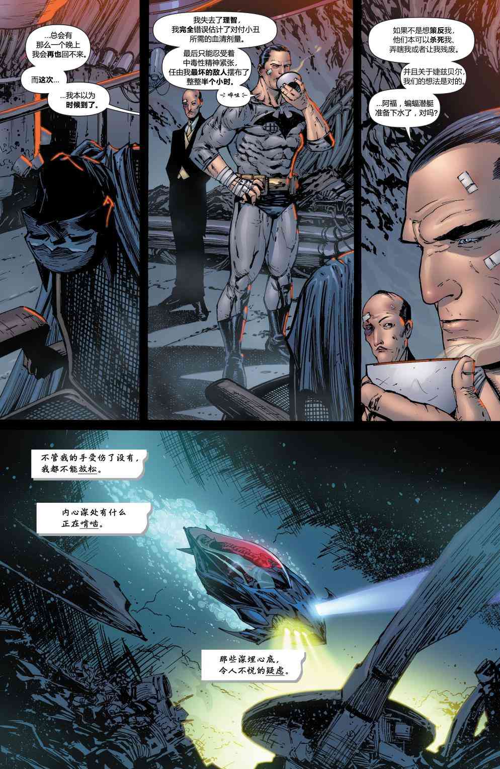 【蝙蝠侠】漫画-（第701卷）章节漫画下拉式图片-14.jpg